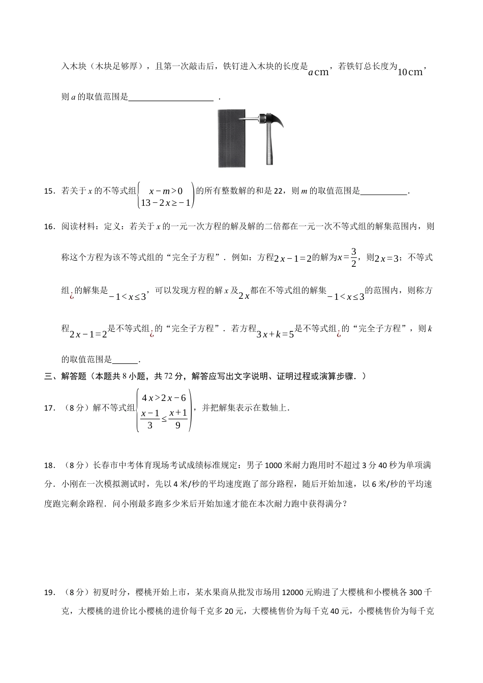 浙教版数学2026年八年级上册-第3章 一元一次不等式（高效培优单元测试·提升卷）（无答案）.docx_第3页