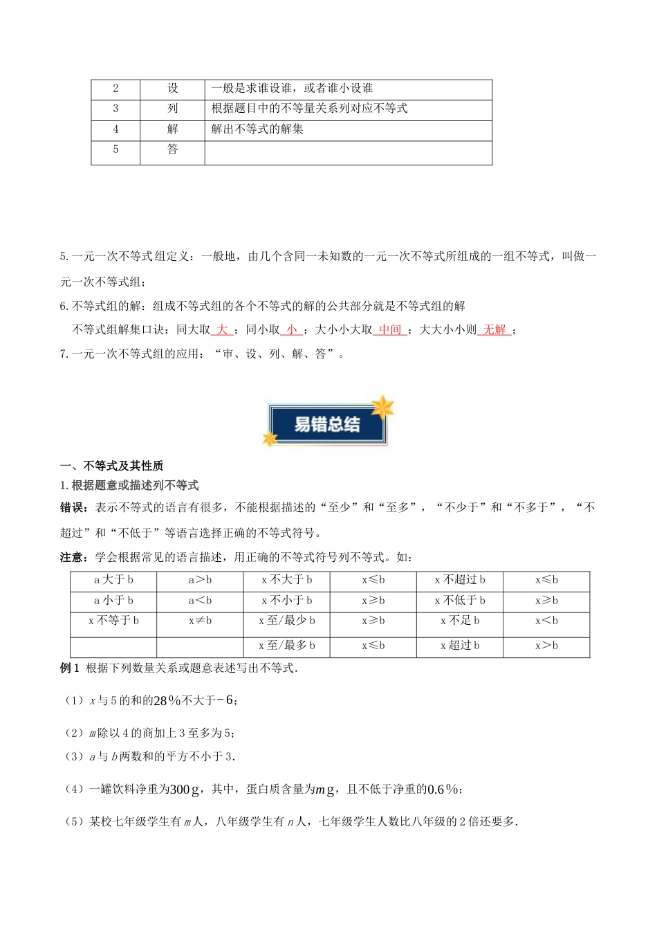 浙教版数学2026年八年级上册-第3章 一元一次不等式（知识清单）（答案版）.docx_第3页