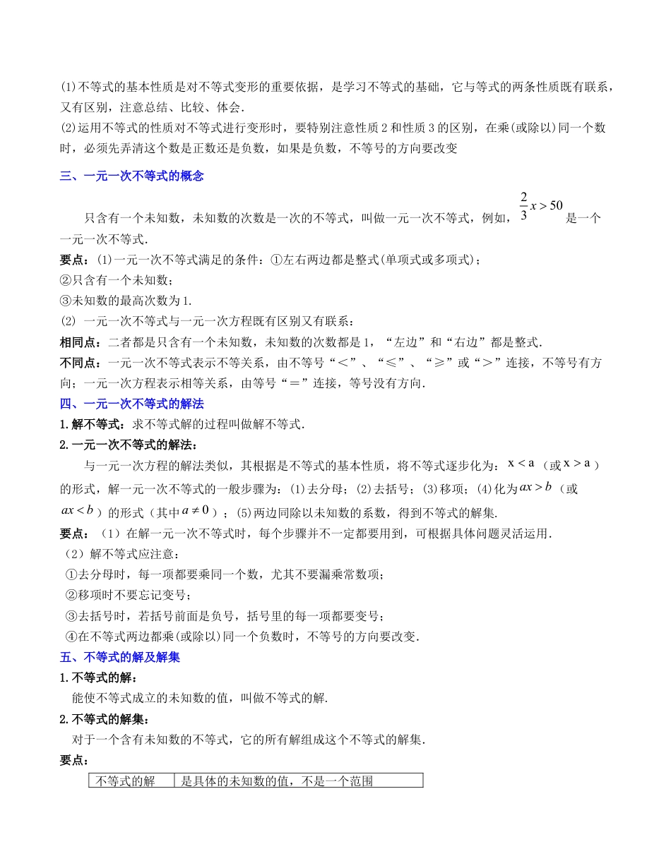 浙教版数学2026年八年级上册-第3章 一元一次不等式（知识清单）.docx_第2页