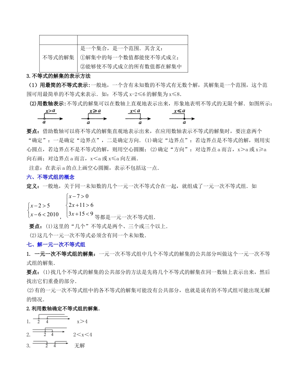 浙教版数学2026年八年级上册-第3章 一元一次不等式（知识清单）.docx_第3页