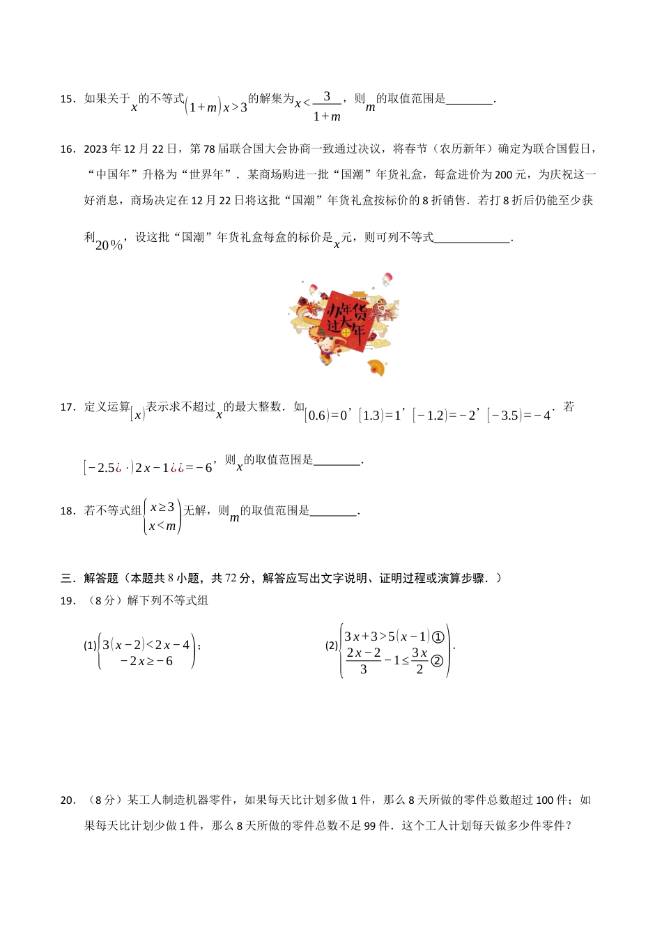 浙教版数学2026年八年级上册-第3章 一元一次不等式过关测试卷（无答案）.docx_第3页