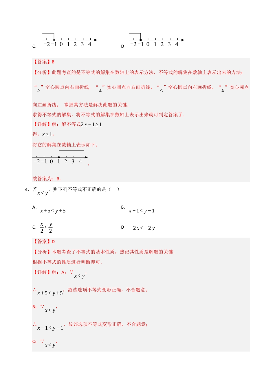 浙教版数学2026年八年级上册-第3章 一元一次不等式基础过关测试卷（解析版）.docx_第2页
