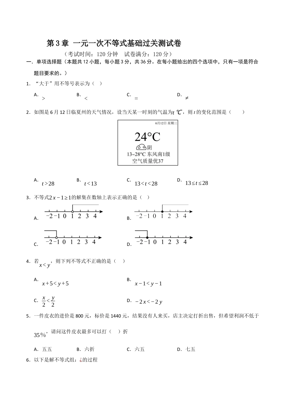 浙教版数学2026年八年级上册-第3章 一元一次不等式基础过关测试卷（考试版）.docx_第1页