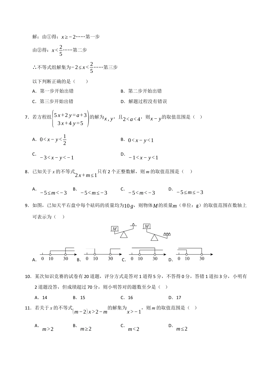 浙教版数学2026年八年级上册-第3章 一元一次不等式基础过关测试卷（考试版）.docx_第2页