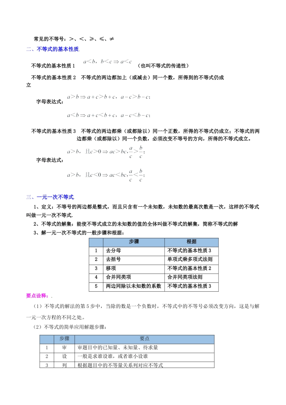 浙教版数学2026年八年级上册-第3章 一元一次不等式知识归纳与题型训练（6类题型清单）（解析版）.docx_第2页