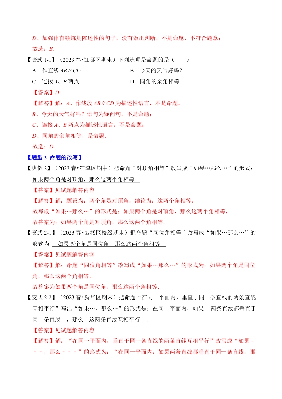 浙教版数学2026年八年级上册-第04讲  逆命题与逆定理（知识解读+真题演练+课后巩固）（解析版）.docx_第2页