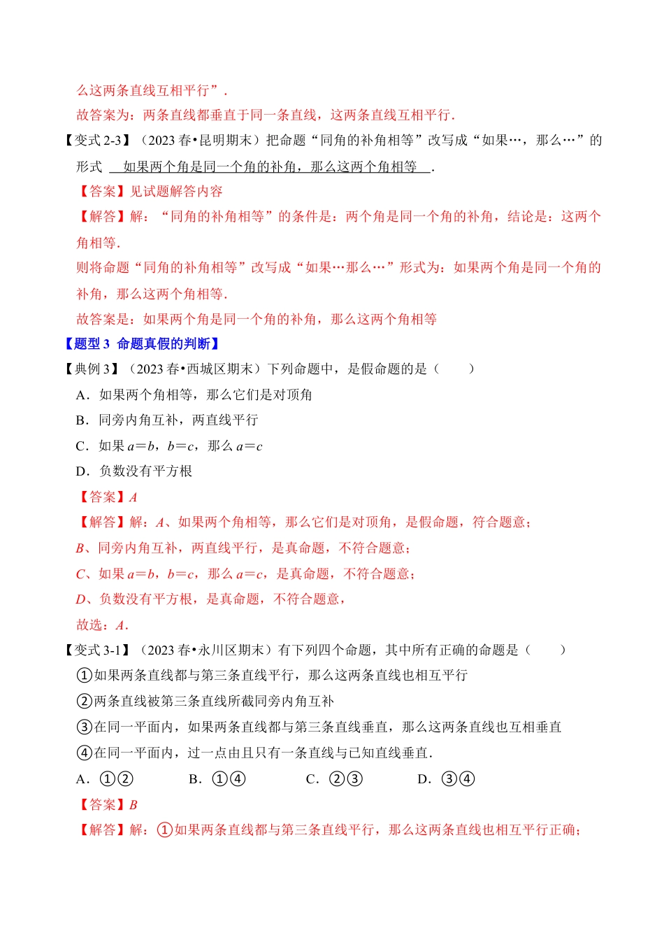 浙教版数学2026年八年级上册-第04讲  逆命题与逆定理（知识解读+真题演练+课后巩固）（解析版）.docx_第3页