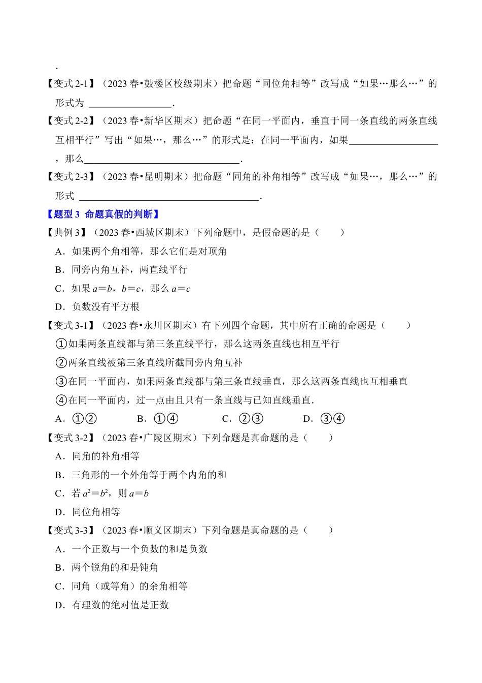 浙教版数学2026年八年级上册-第04讲  逆命题与逆定理（知识解读+真题演练+课后巩固）（无答案）.docx_第2页