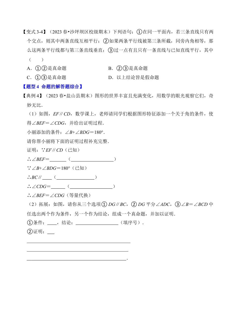 浙教版数学2026年八年级上册-第04讲  逆命题与逆定理（知识解读+真题演练+课后巩固）（无答案）.docx_第3页
