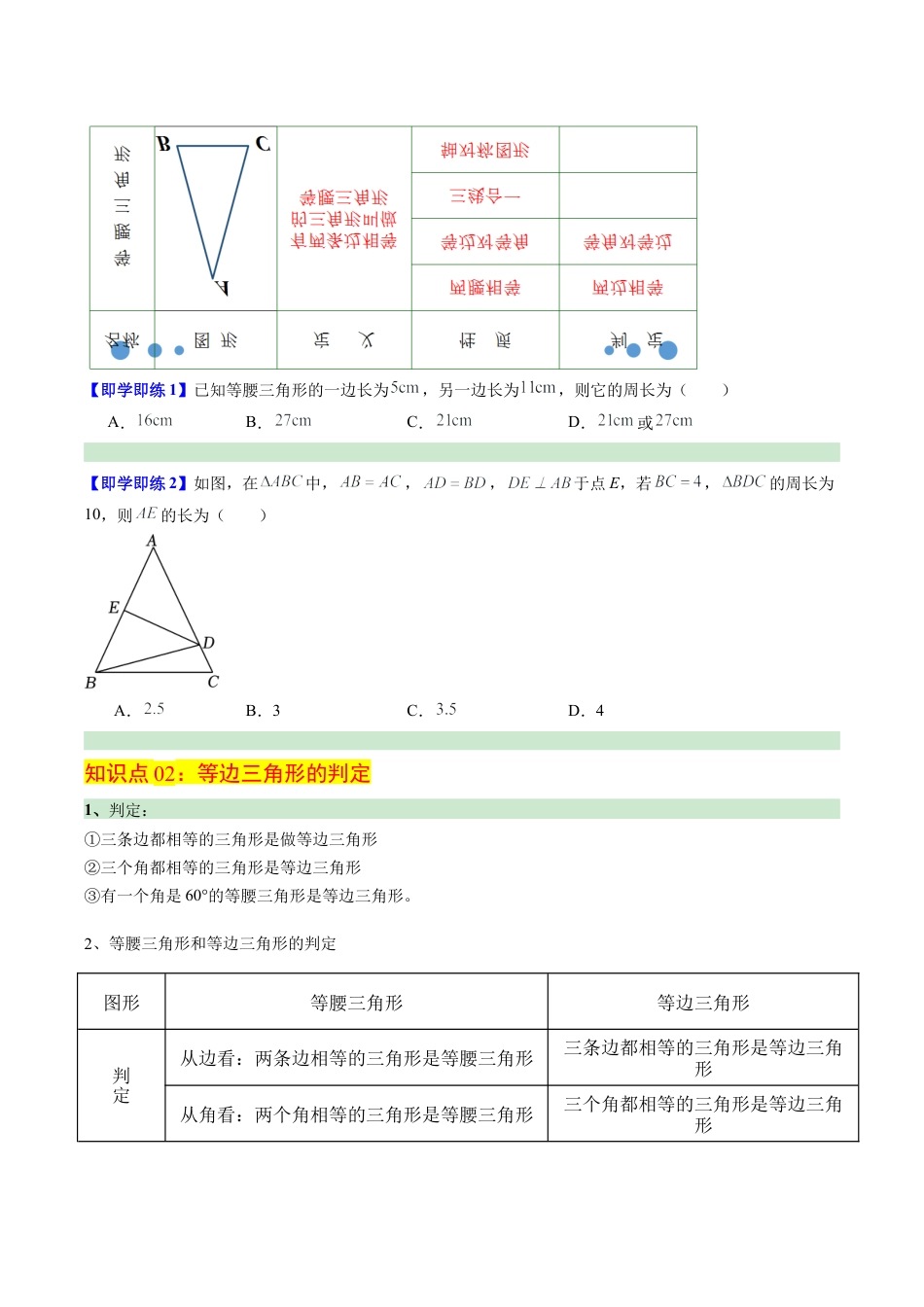 浙教版数学2026年八年级上册-第04讲 等腰三角形的判定定理（2个知识点+12大题型+18道强化训练）（无答案）.docx_第2页