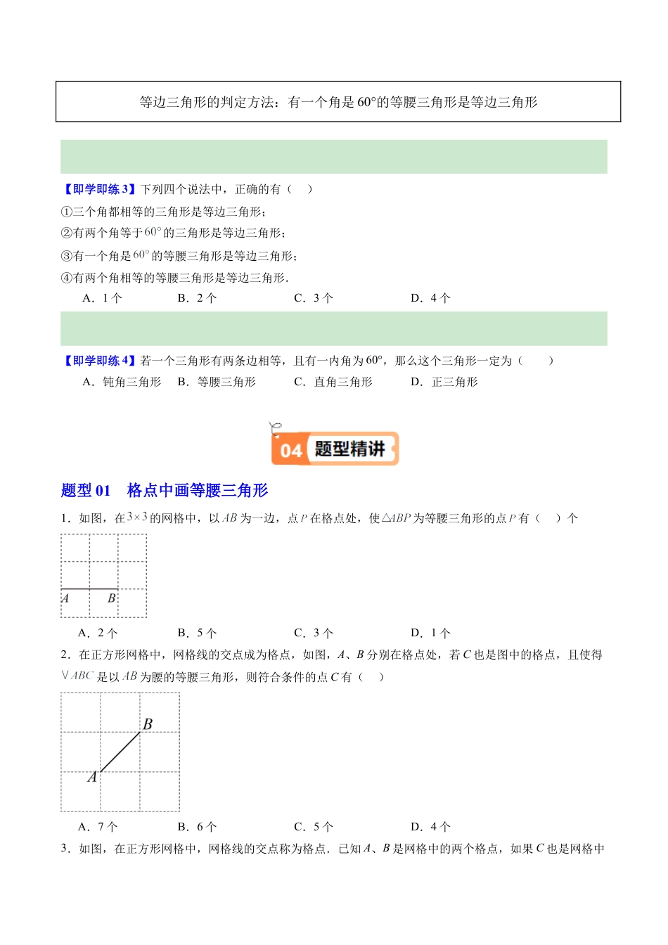 浙教版数学2026年八年级上册-第04讲 等腰三角形的判定定理（2个知识点+12大题型+18道强化训练）（无答案）.docx_第3页