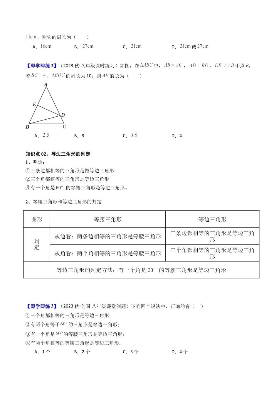 浙教版数学2026年八年级上册-第04讲 等腰三角形的判定定理（10类题型）（无答案）.docx_第2页