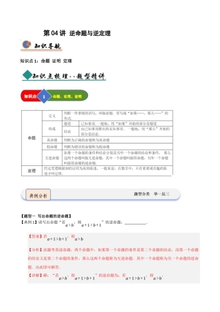 浙教版数学2026年八年级上册-第04讲 逆命题与逆定理（知识解读 +题型精讲+随堂检测）（解析版）.docx