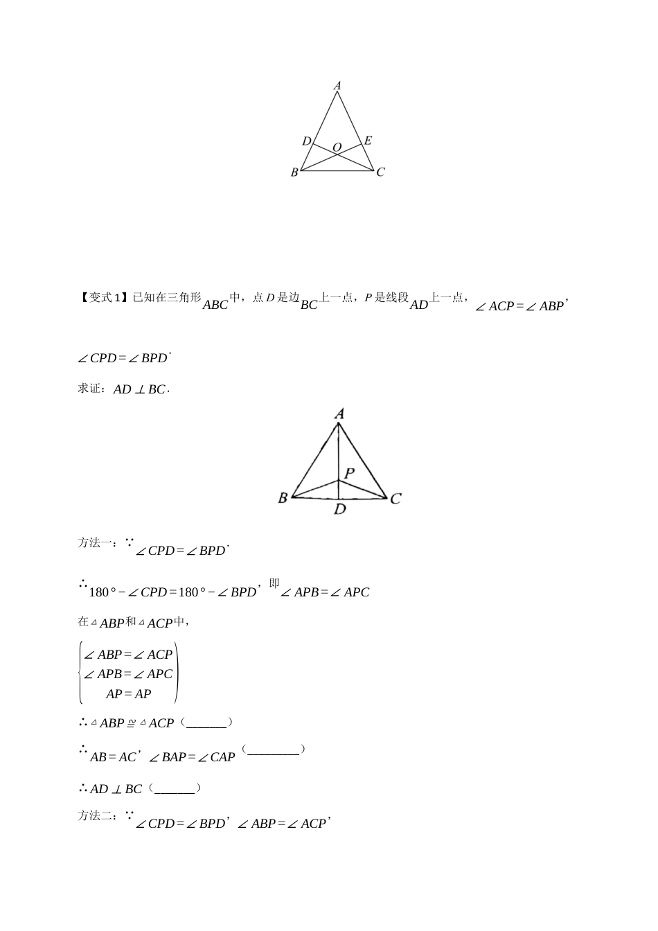 浙教版数学2026年八年级上册-第04讲 逆命题与逆定理（知识解读 +题型精讲+随堂检测）（无答案）.docx_第3页