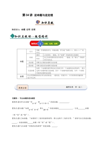 浙教版数学2026年八年级上册-第04讲 逆命题与逆定理（知识解读 +题型精讲+随堂检测）（无答案）.docx