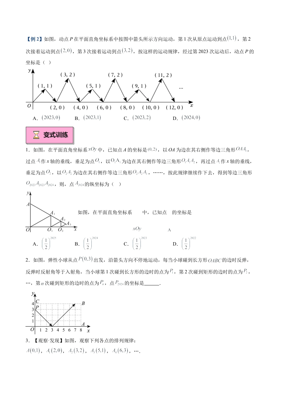 浙教版数学2026年八年级上册-第04讲 平面直角坐标系中的规律探索与面积计算（8大题型）（无答案）.docx_第3页