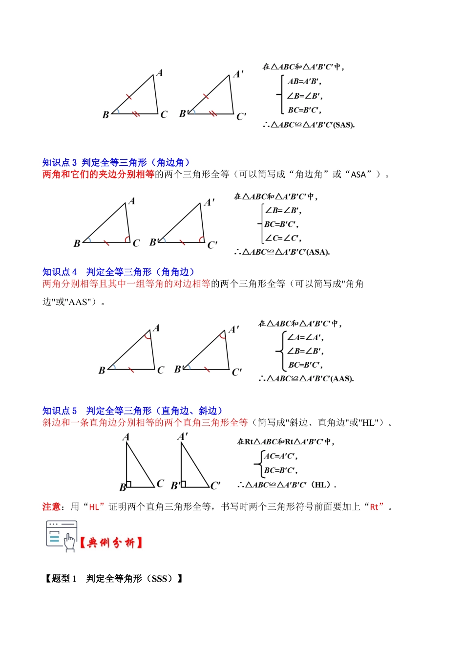浙教版数学2026年八年级上册-第04讲 全等三角形的判定（知识解读+真题演练+课后巩固)（解析版）.docx_第2页