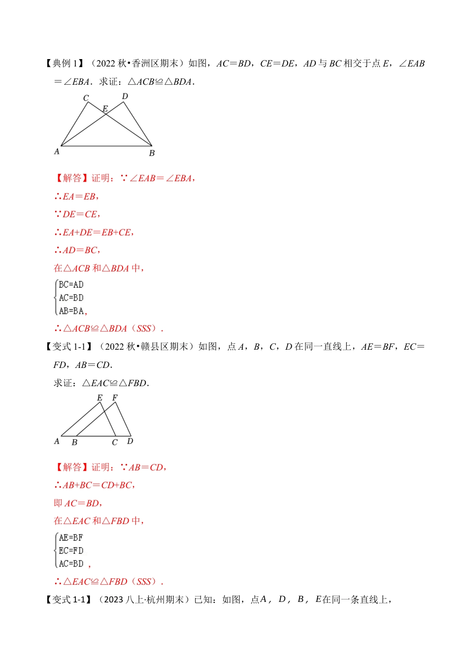 浙教版数学2026年八年级上册-第04讲 全等三角形的判定（知识解读+真题演练+课后巩固)（解析版）.docx_第3页