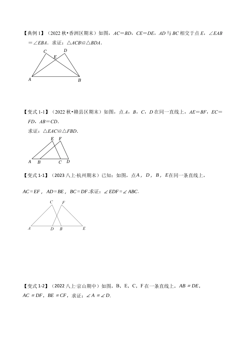 浙教版数学2026年八年级上册-第04讲 全等三角形的判定（知识解读+真题演练+课后巩固)（无答案）.docx_第3页