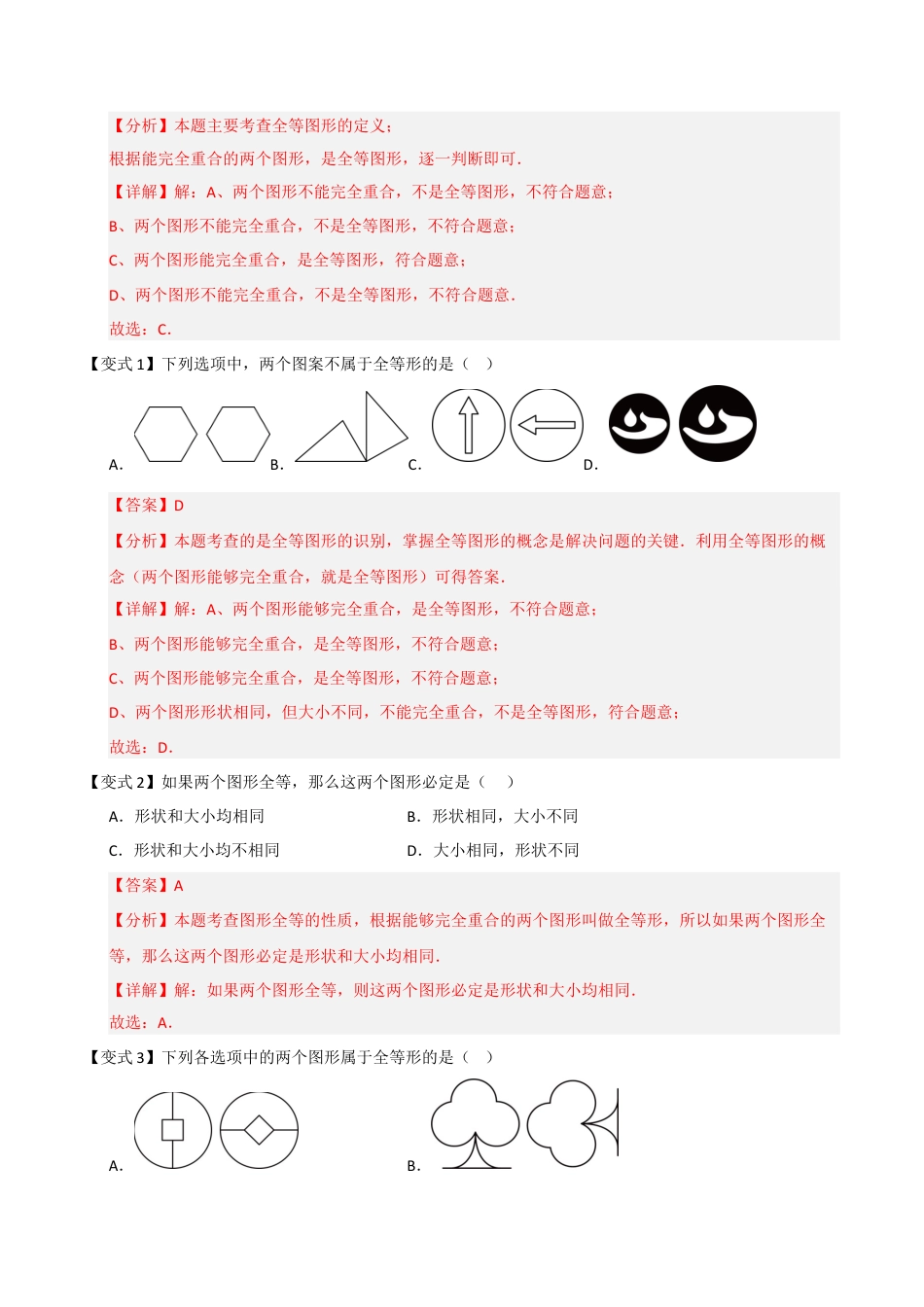 浙教版数学2026年八年级上册-第04讲 全等三角形及其性质（知识解读 +题型精讲+随堂检测）（解析版）.docx_第2页