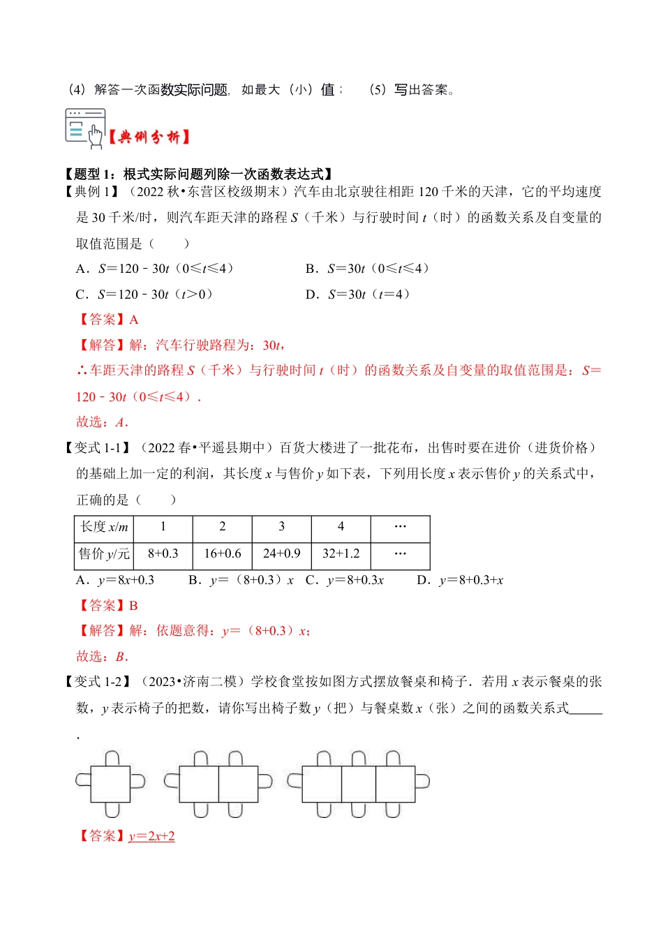 浙教版数学2026年八年级上册-第04讲 一次函数的实际应用（知识解读+题型精讲+随堂检测）（解析版）.docx_第2页