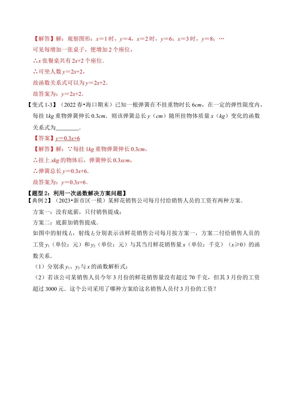 浙教版数学2026年八年级上册-第04讲 一次函数的实际应用（知识解读+题型精讲+随堂检测）（解析版）.docx_第3页