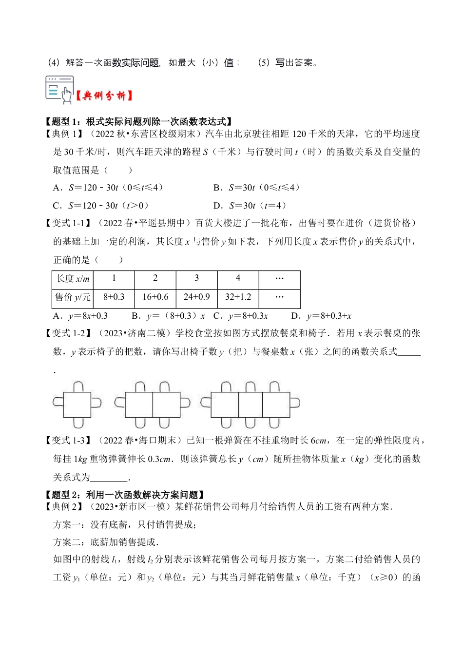 浙教版数学2026年八年级上册-第04讲 一次函数的实际应用（知识解读+题型精讲+随堂检测）（无答案）.docx_第2页
