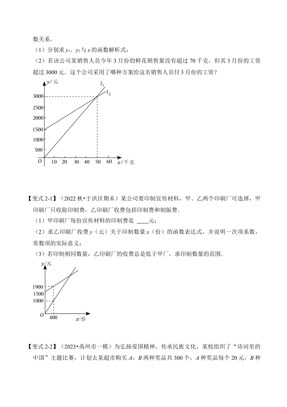 浙教版数学2026年八年级上册-第04讲 一次函数的实际应用（知识解读+题型精讲+随堂检测）（无答案）.docx_第3页