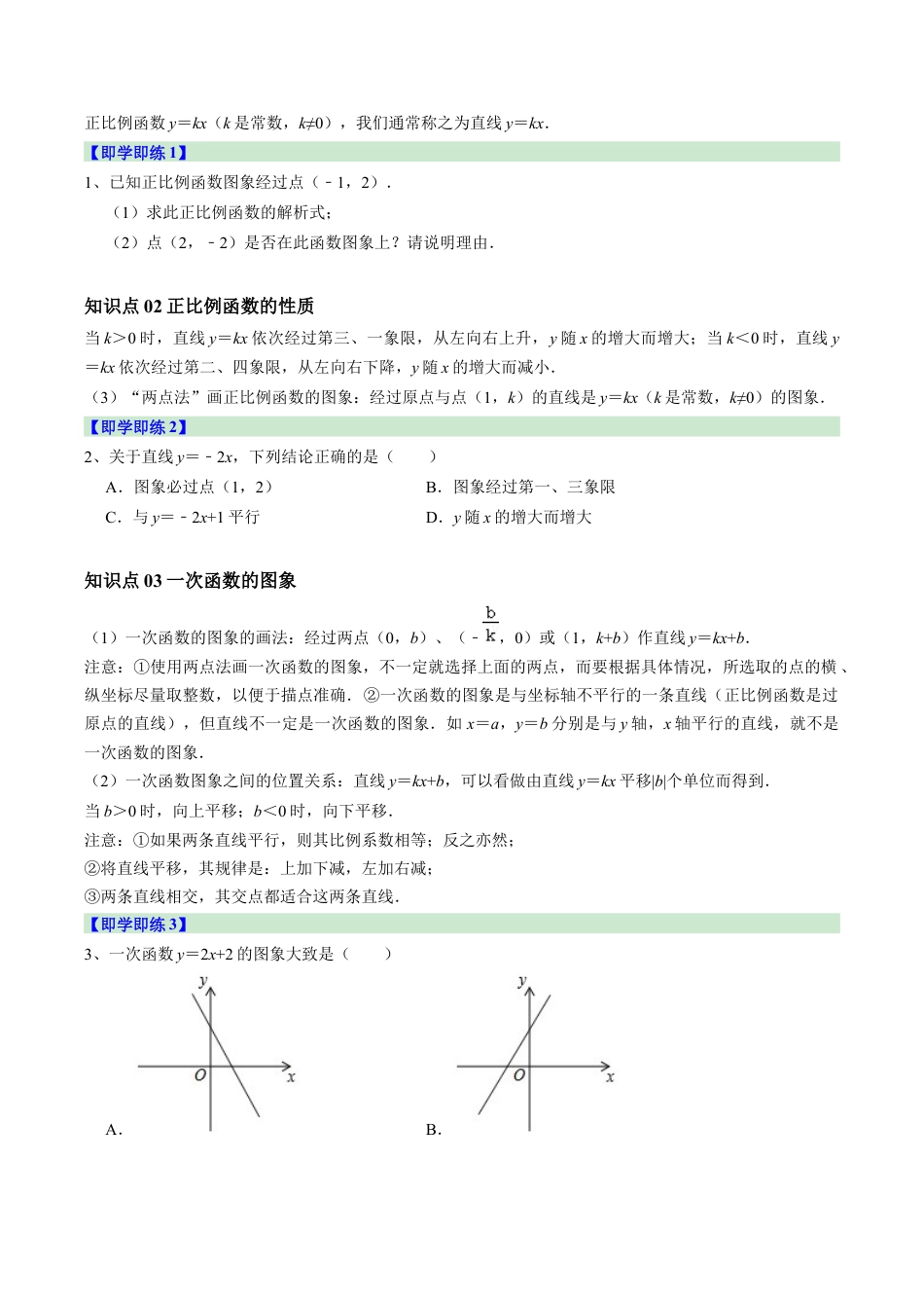 浙教版数学2026年八年级上册-第04讲 一次函数的图象（4个知识点+14大题型+15道强化训练）（无答案）.docx_第2页