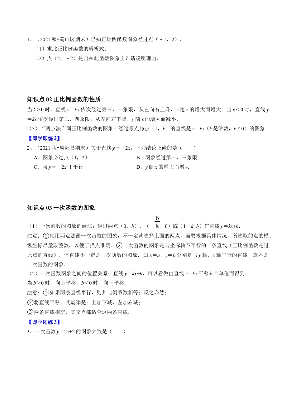 浙教版数学2026年八年级上册-第04讲 一次函数的图象（14类题型）（无答案）.docx_第2页