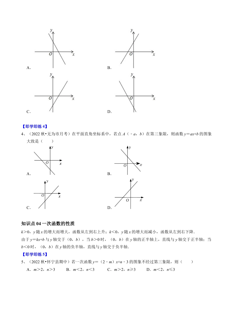 浙教版数学2026年八年级上册-第04讲 一次函数的图象（14类题型）（无答案）.docx_第3页