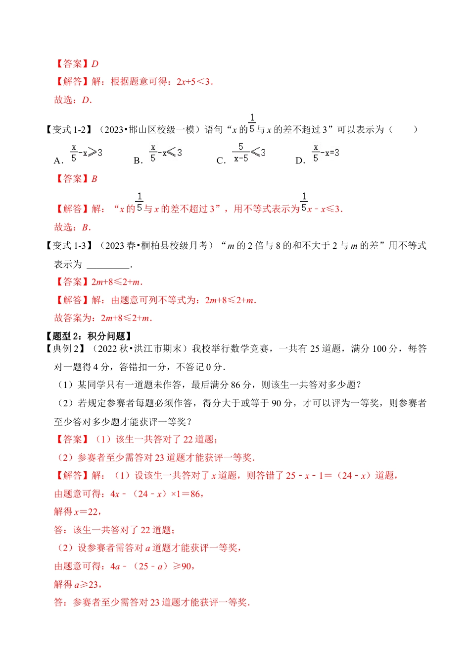 浙教版数学2026年八年级上册-第04讲 一元一次不等式（组）的实际应用（知识解读+真题演练+课后巩固）（解析版）.docx_第2页