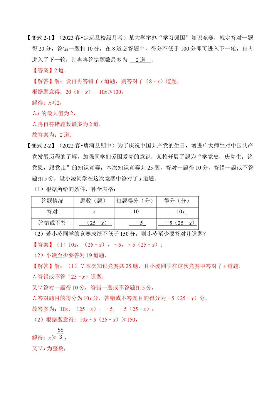 浙教版数学2026年八年级上册-第04讲 一元一次不等式（组）的实际应用（知识解读+真题演练+课后巩固）（解析版）.docx_第3页
