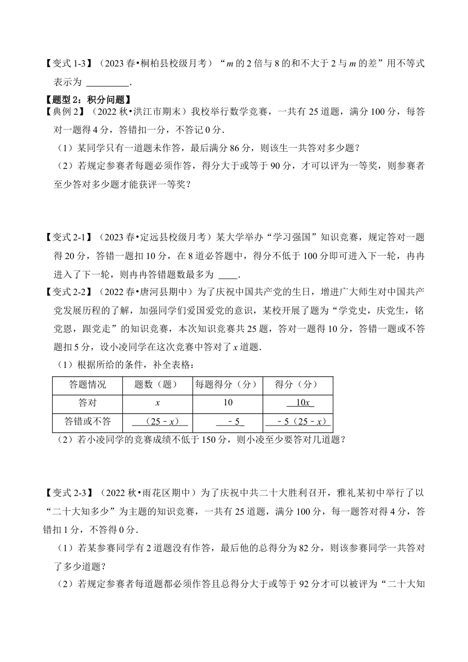 浙教版数学2026年八年级上册-第04讲 一元一次不等式（组）的实际应用（知识解读+真题演练+课后巩固）（无答案）.docx_第2页