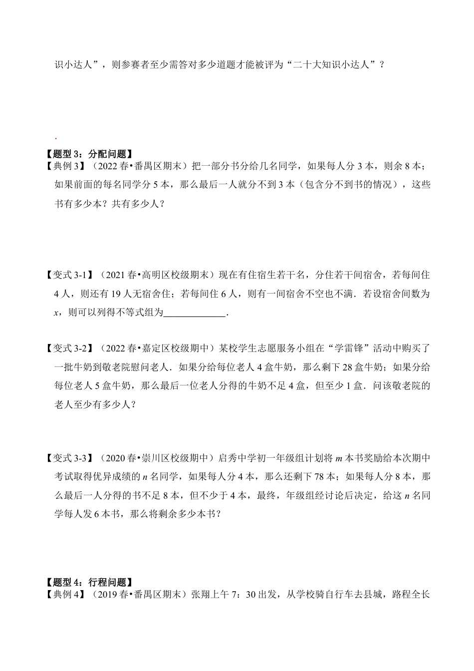 浙教版数学2026年八年级上册-第04讲 一元一次不等式（组）的实际应用（知识解读+真题演练+课后巩固）（无答案）.docx_第3页