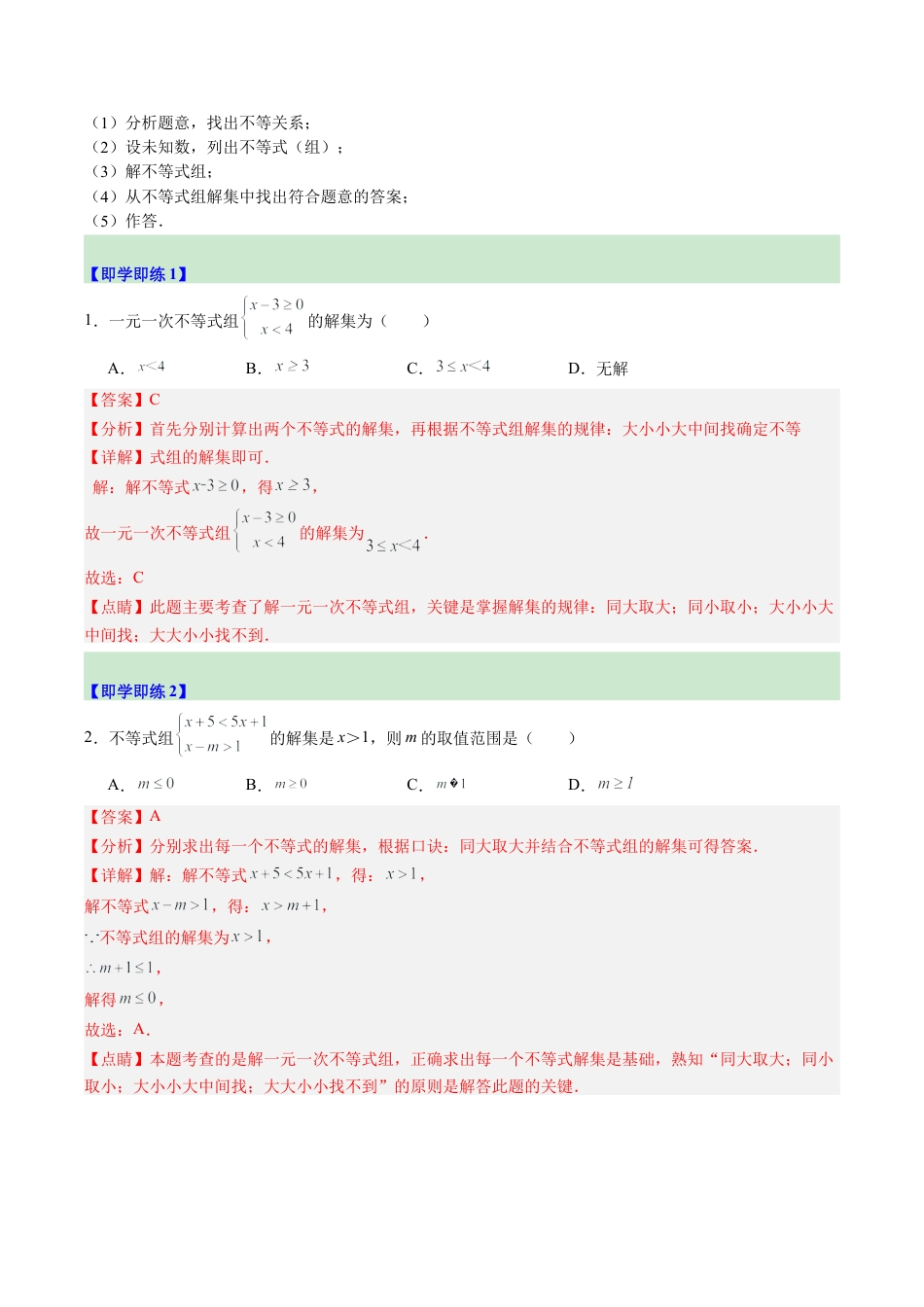 浙教版数学2026年八年级上册-第04讲 一元一次不等式组（1个知识点+9大题型+15道强化训练）（解析版）.docx_第2页