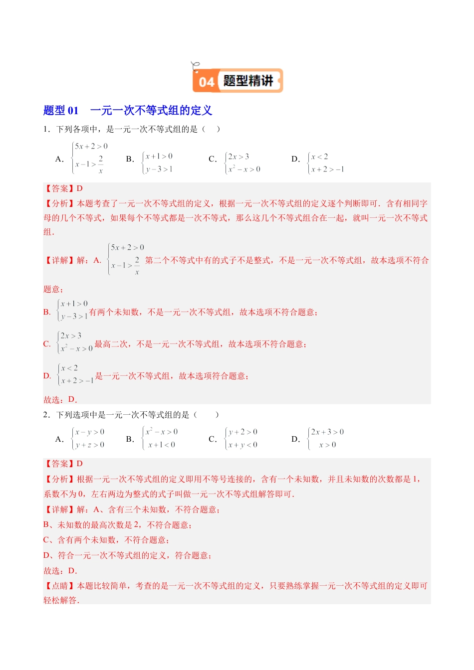 浙教版数学2026年八年级上册-第04讲 一元一次不等式组（1个知识点+9大题型+15道强化训练）（解析版）.docx_第3页
