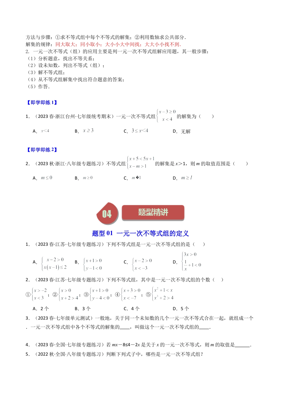 浙教版数学2026年八年级上册-第04讲 一元一次不等式组（9类题型）（无答案）.docx_第2页