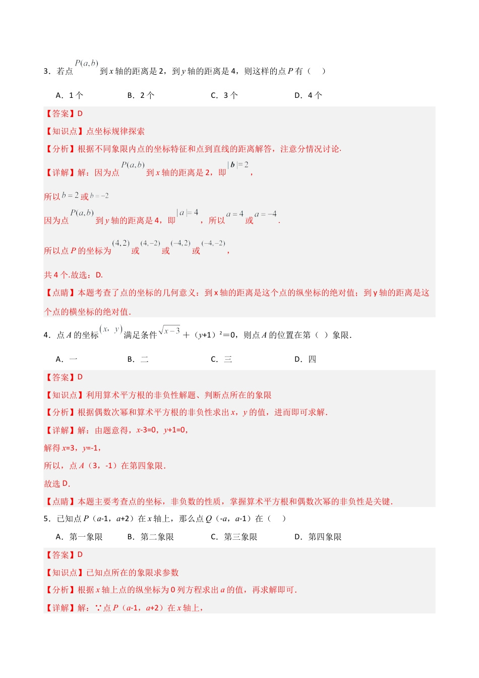浙教版数学2026年八年级上册-第04章  图形与坐标  章节测试练习卷（解析版）.docx_第2页