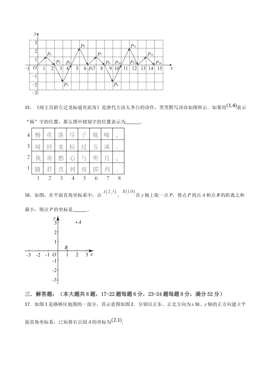 浙教版数学2026年八年级上册-第04章  图形与坐标  章节测试练习卷（无答案）.docx_第3页