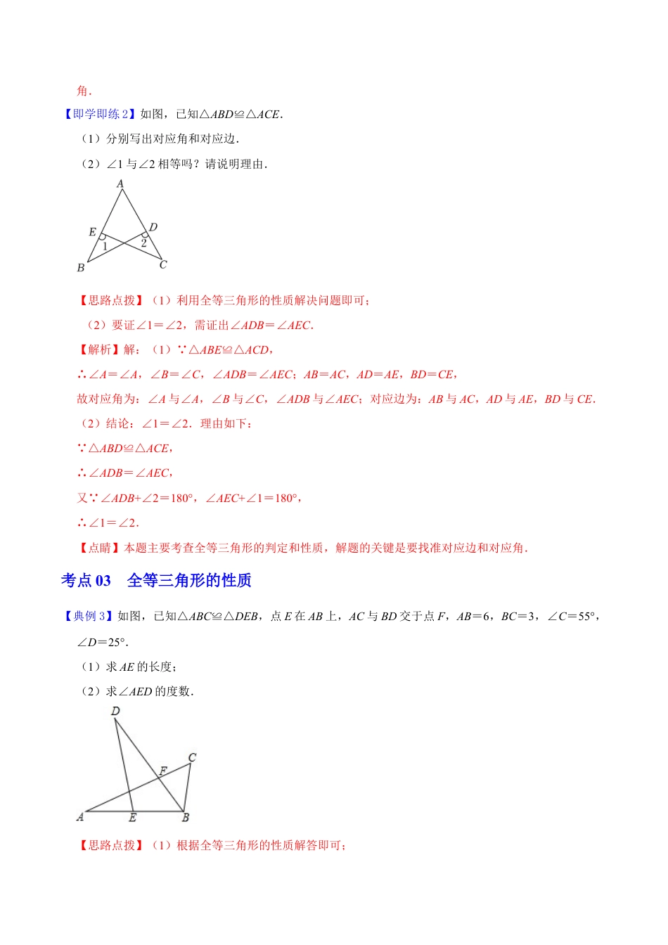 浙教版数学2026年八年级上册-第4课  全等三角形（解析版）-.docx_第3页