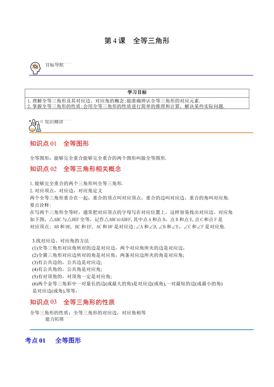 浙教版数学2026年八年级上册-第4课  全等三角形（无答案）-.docx_第1页