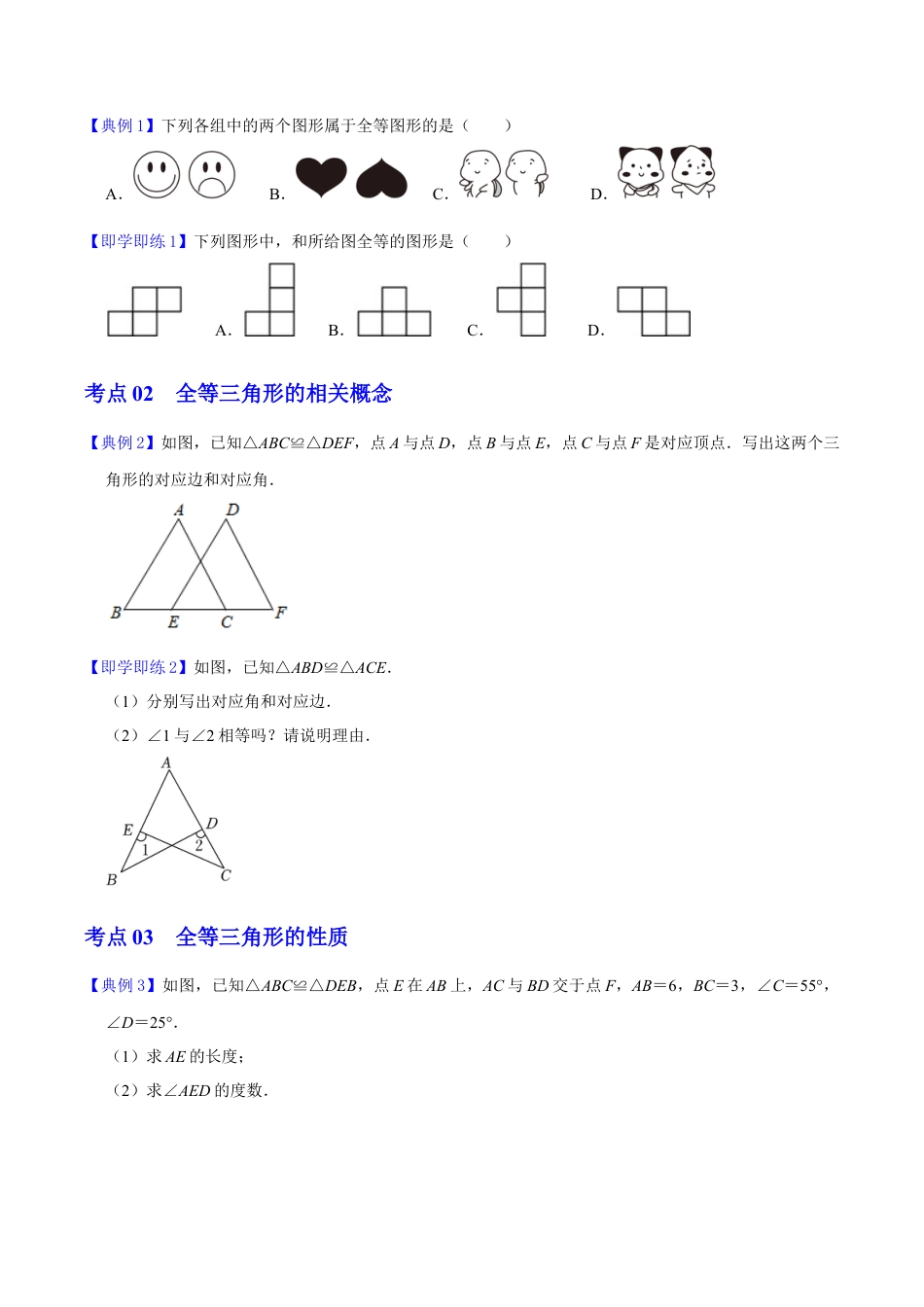 浙教版数学2026年八年级上册-第4课  全等三角形（无答案）-.docx_第2页