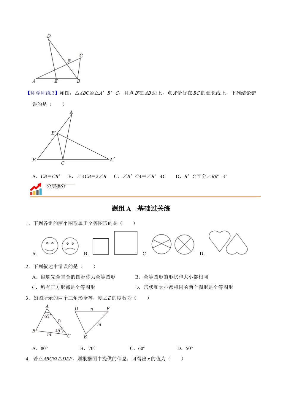 浙教版数学2026年八年级上册-第4课  全等三角形（无答案）-.docx_第3页
