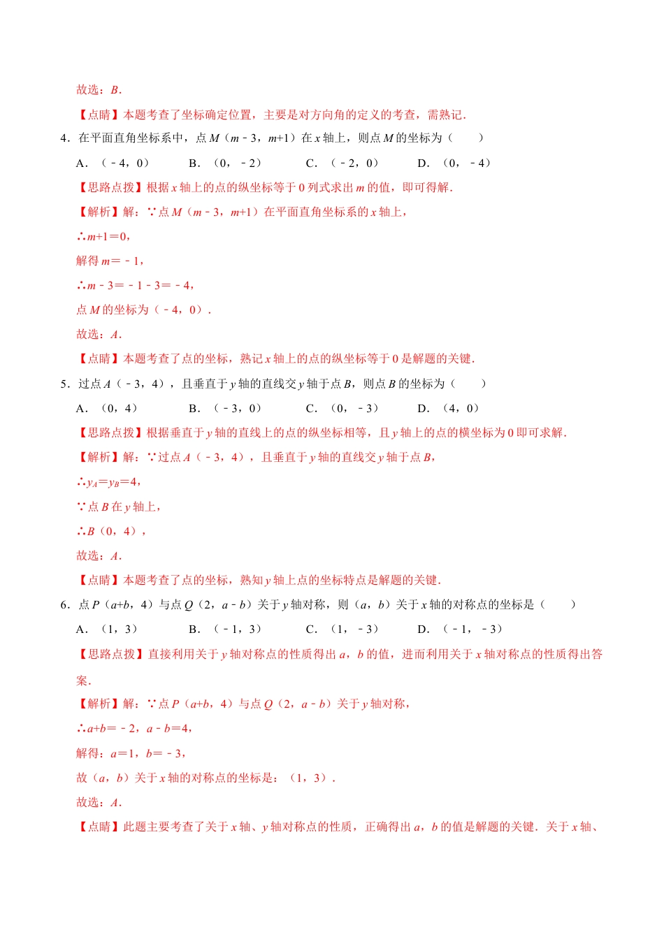 浙教版数学2026年八年级上册-第4章 图形与坐标   单元检测(A卷·夯实基础）（解析版）-.docx_第2页