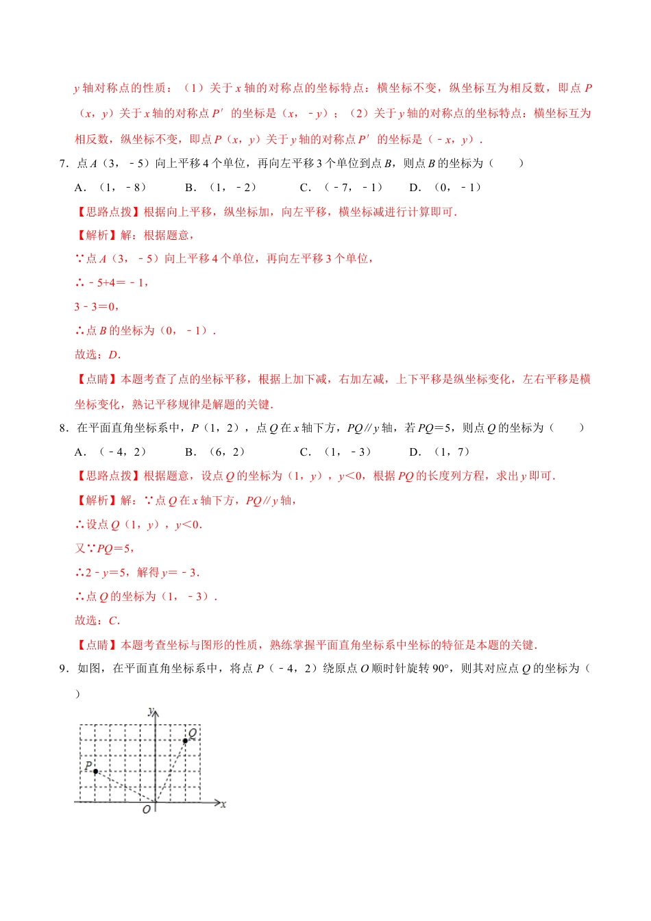 浙教版数学2026年八年级上册-第4章 图形与坐标   单元检测(A卷·夯实基础）（解析版）-.docx_第3页