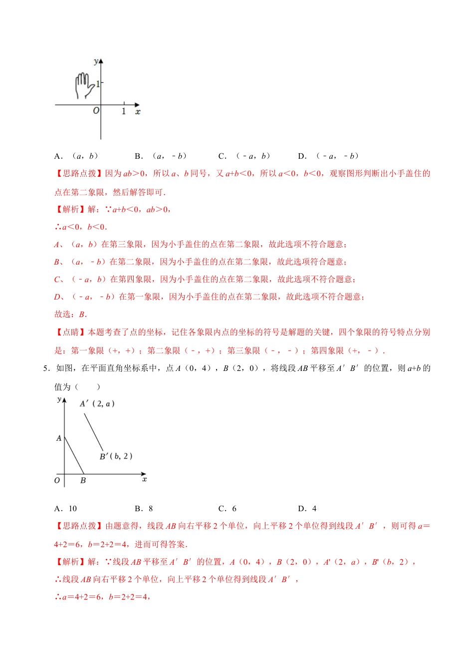 浙教版数学2026年八年级上册-第4章 图形与坐标  单元检测(B卷·能力提升)（解析版）-.docx_第2页
