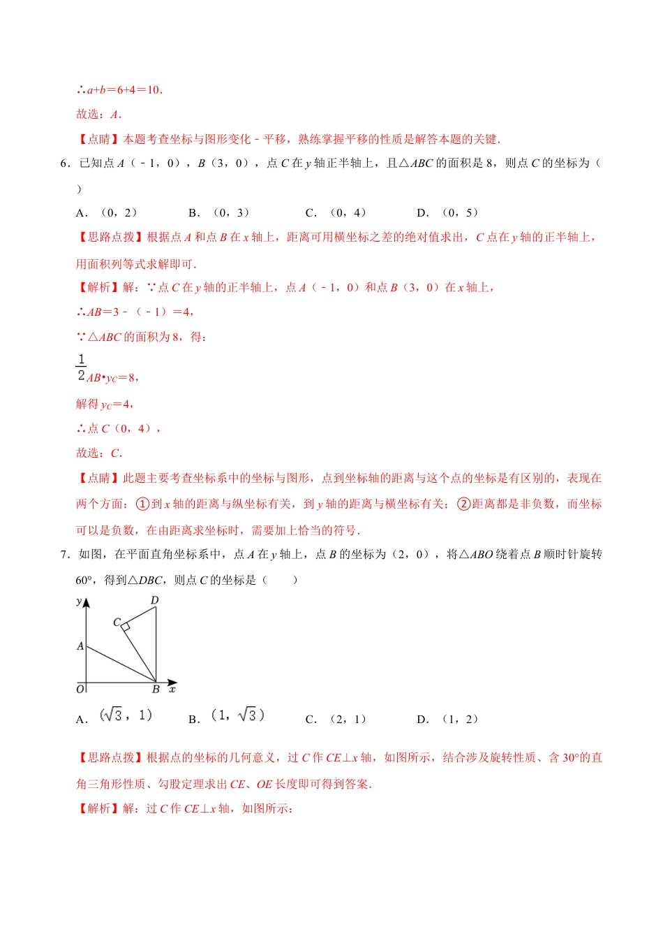 浙教版数学2026年八年级上册-第4章 图形与坐标  单元检测(B卷·能力提升)（解析版）-.docx_第3页