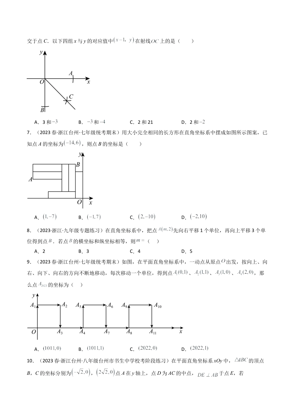 浙教版数学2026年八年级上册-第4章 图形与坐标 章末重难点检测卷（无答案）.docx_第2页