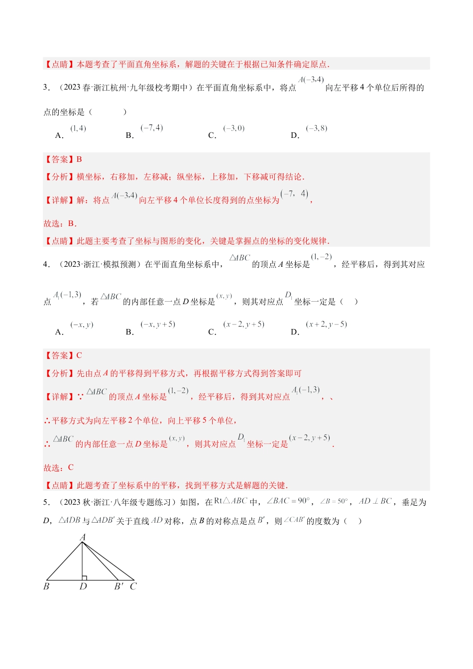 浙教版数学2026年八年级上册-第4章 图形与坐标 重难点检测卷（解析版）.docx_第2页